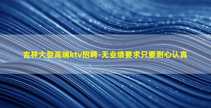 安徽酒吧招聘